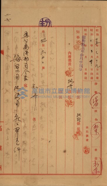 臺灣製糖株式會社土地買收藏品圖，第100張