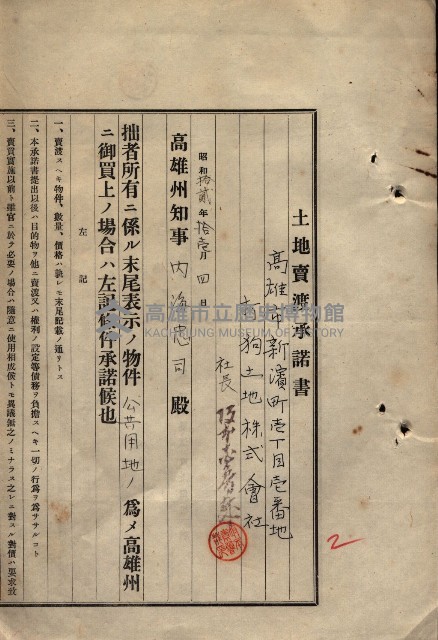 公共用地賣渡承諾書綴、賣渡證書（戲獅甲前鎮）藏品圖，第398張