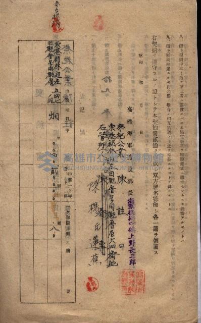 海軍土地借上契約書
（施設部長印捺印済）藏品圖，第398張