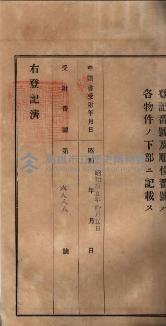 林德宮、五塊厝登記濟證綴
（林德官、五塊厝關係－九之三）藏品圖，第288張