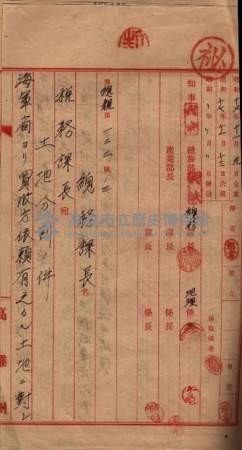 土地買收
（馬臨營第七三號）藏品圖，第289張