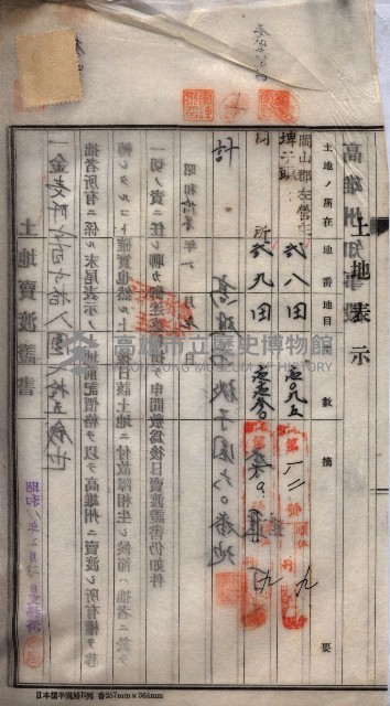 州買收地調書－登記濟証綴
（左營、埤子頭、前峰尾、內惟）藏品圖，第288張