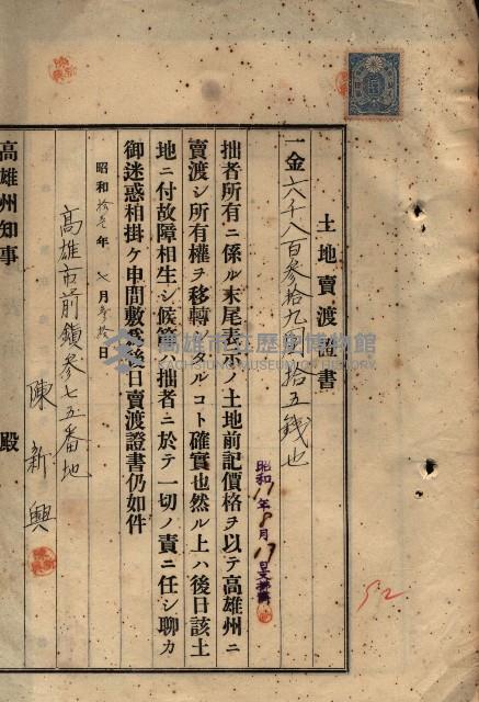 公共用地賣渡承諾書綴、賣渡證書（戲獅甲前鎮）藏品圖，第288張