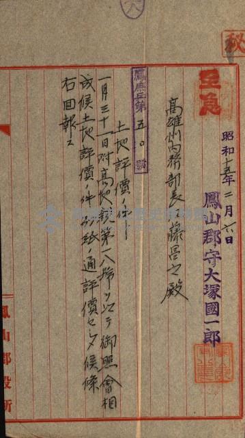 陸軍用地關係綴（評價關係）藏品圖，第303張