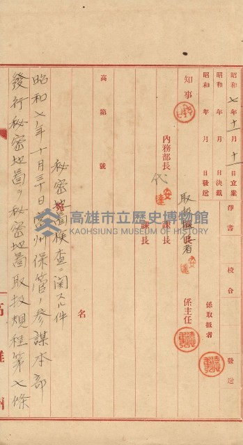祕密地圖ニ關スル書類（高雄州）藏品圖，第290張