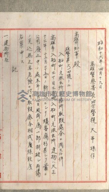 國有財產增減計算證明證憑書藏品圖，第287張