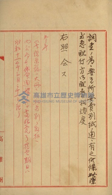官有地整理費豫算關係書類
（地理系）藏品圖，第293張