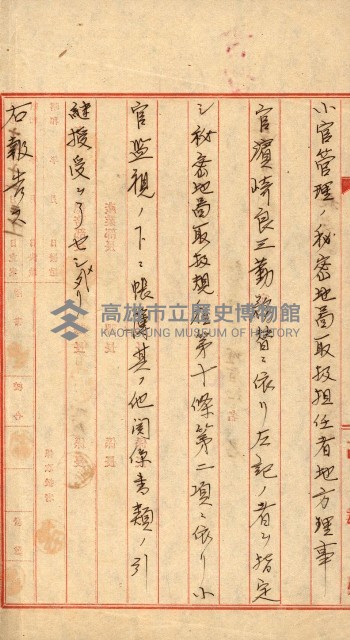 祕密地圖ニ關スル書類（高雄州）藏品圖，第896張