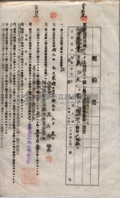 海軍土地借上契約書
（施設部長印捺印済）藏品圖，第688張