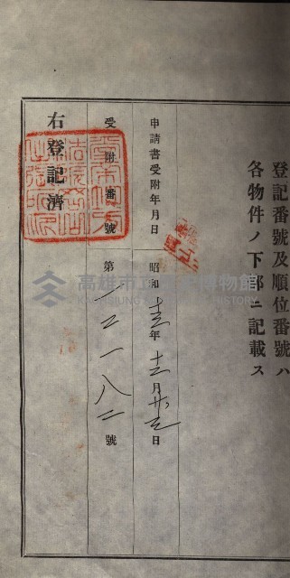 州買收地調書－登記濟証綴
（左營、埤子頭、前峰尾、內惟）藏品圖，第488張