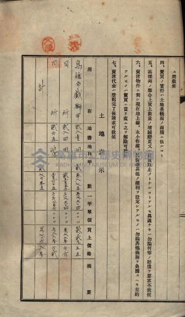 公共用地賣渡承諾書綴、賣渡證書（戲獅甲前鎮）藏品圖，第488張