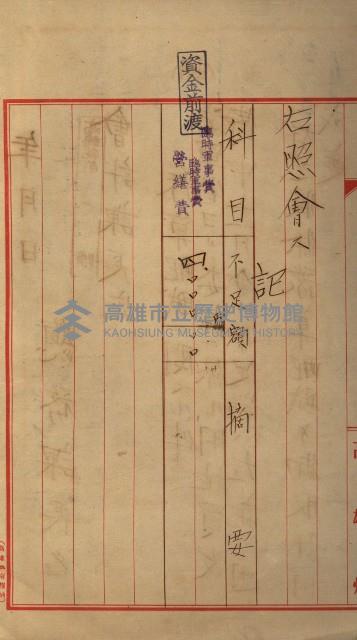 海軍豫算關係藏品圖，第490張