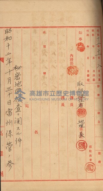 祕密地圖ニ關スル書類（高雄州）藏品圖，第494張
