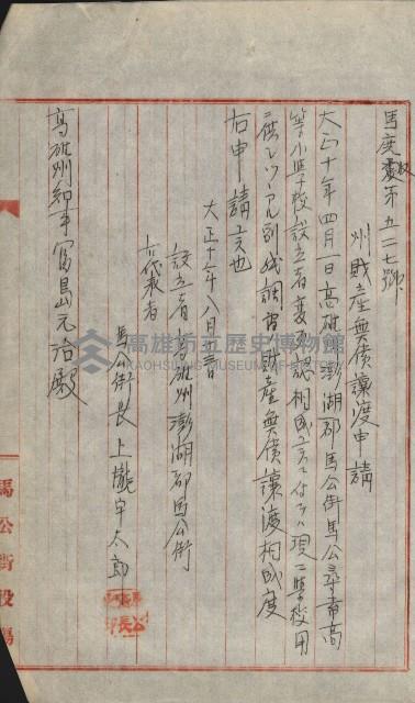 州財產－小學校市街庄（無償讓與）藏品圖，第504張