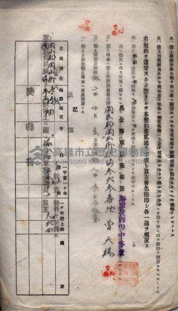 海軍土地借上契約書
（施設部長印捺印済）藏品圖，第488張