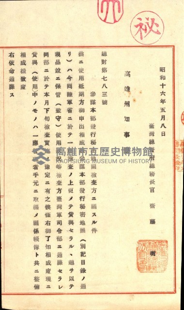祕密地圖ニ關スル書類（高雄州）藏品圖，第795張