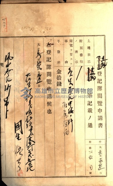 建物登記申請書、囑託書、通知書
附屬書類綴込帳（建申第壱號）藏品圖，第588張