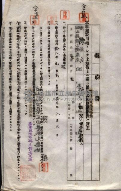 海軍土地借上契約書
（施設部長印捺印済）藏品圖，第588張