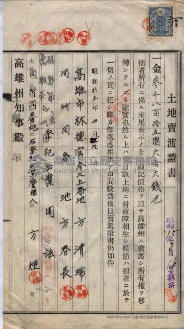 林德宮、五塊厝登記濟證綴
（林德官、五塊厝關係－九之三）藏品圖，第188張