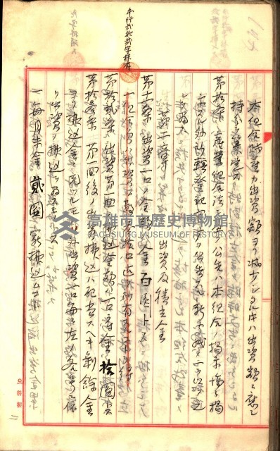 產業組合登記囑託書類綴入帳
（申產第拾號）藏品圖，第188張
