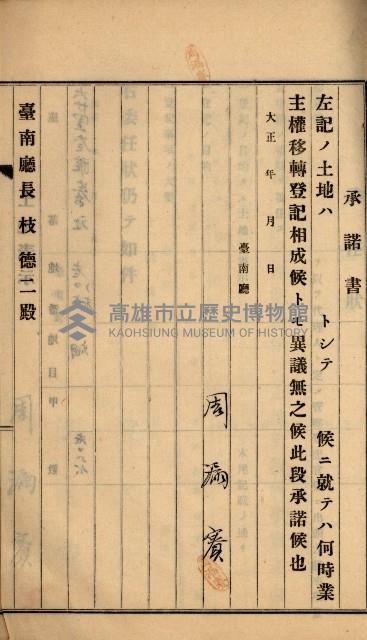 州財產－罹災救助買收
（罹災救助－二十之六）藏品圖，第188張