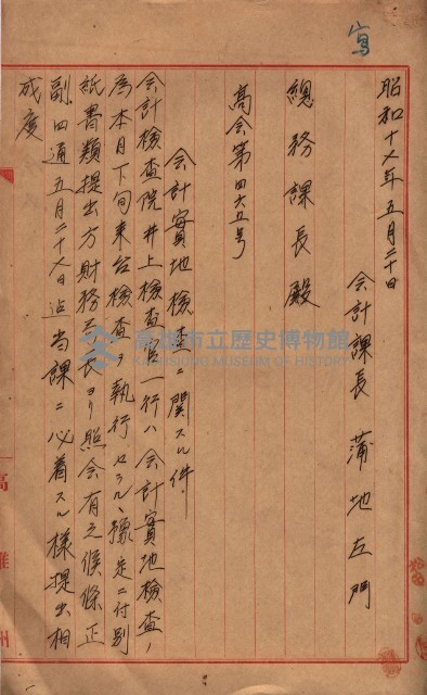 會計檢察關係藏品圖，第187張