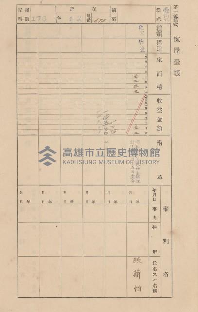 鳳山郡大寮庄赤崁家屋臺帳（四冊之內第一號）藏品圖，第188張
