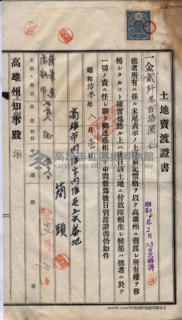 州買收地調書－登記濟証綴
（左營、埤子頭、前峰尾、內惟）藏品圖，第188張