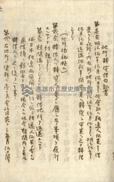 公証書式參考書（甲、乙追加）藏品圖，第188張