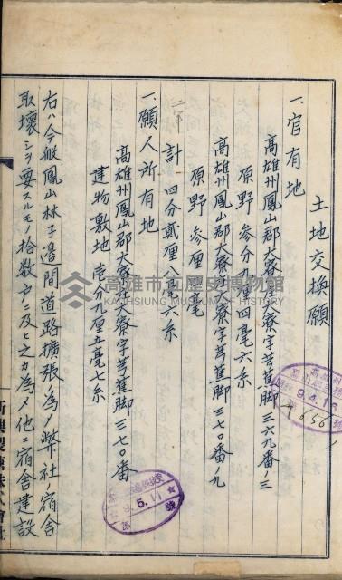 官民有地交換綴藏品圖，第189張