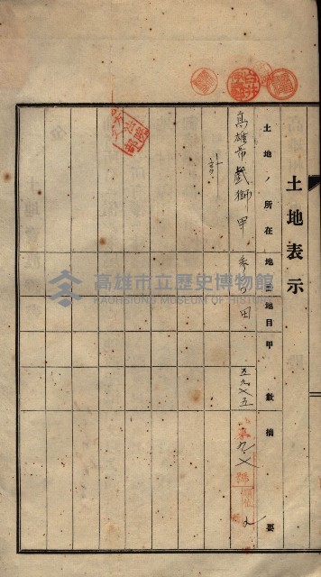 公共用地賣渡承諾書綴、賣渡證書（戲獅甲前鎮）藏品圖，第188張