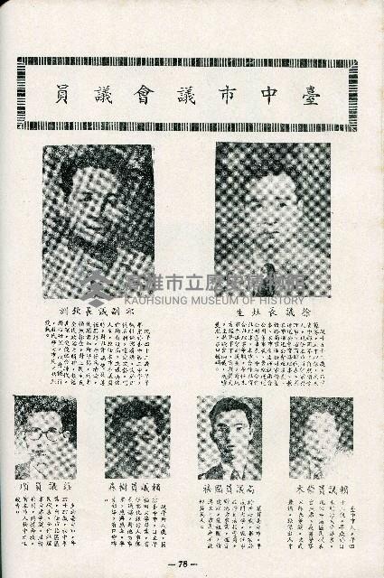 《台灣省首屆議壇暨基層政治概錄》藏品圖，第187張