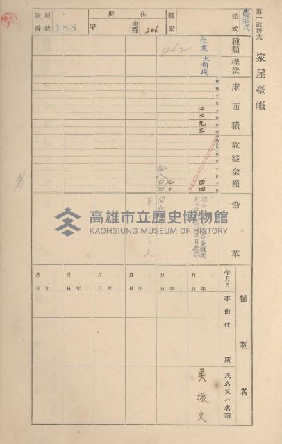 鳳山郡鳥松庄田草埔家屋臺帳
（二冊之內第一號）藏品圖，第188張