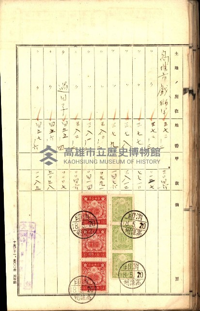 土地地圖謄本請求書（高雄州）藏品圖，第188張