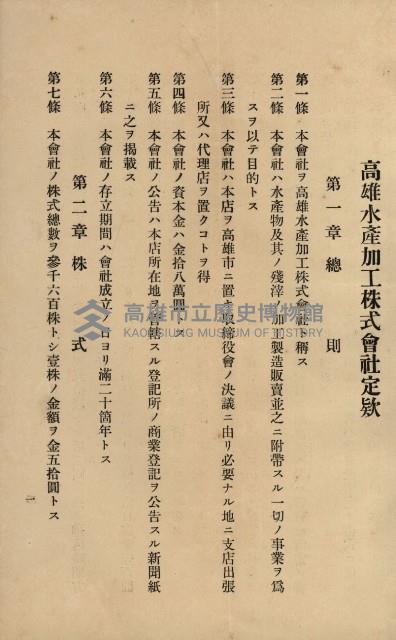 海岸ニ土木工事施行許可綴
（高雄州）藏品圖，第188張