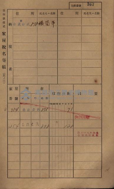 高雄州鳳山郡大寮庄赤崁家屋稅名寄帳
（三冊之內第一號）藏品圖，第188張