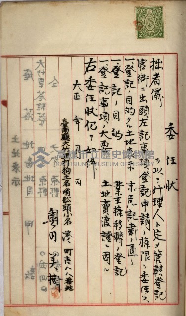 州財產－罹災救助基金所屬地ニ関スル登記原議書
（罹災救助－二十之五）藏品圖，第189張