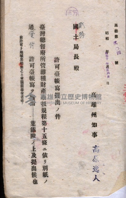 國有財產貸付許可綴（高雄州岡山郡）藏品圖，第188張