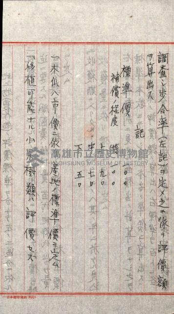 海軍用地水道敷地買收綴藏品圖，第190張