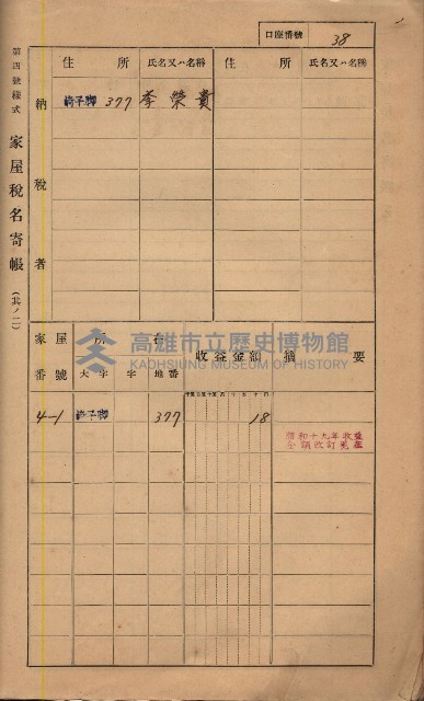 高雄州鳳山郡鳥松庄夢裡、崎子脚、十九灣家屋稅名寄帳
（一冊之內第一號）藏品圖，第188張