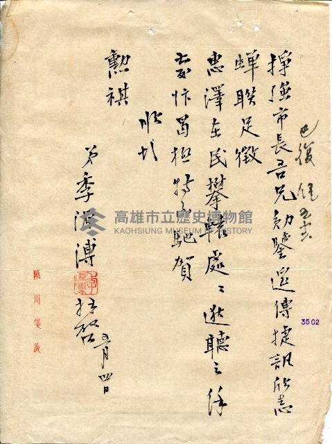 第二屆高雄市長選舉資料集藏品圖，第188張