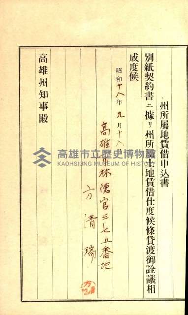 州有地貸付綴（高雄市）藏品圖，第193張