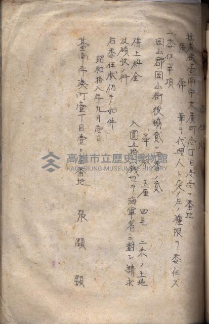 海軍土地借上契約書
（施設部長印捺印済）藏品圖，第188張