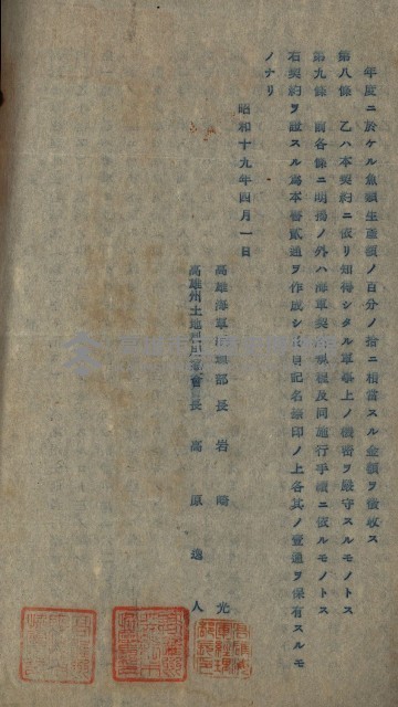 高雄州土地利用協會書類綴
（海軍用地使用許可關係）藏品圖，第190張