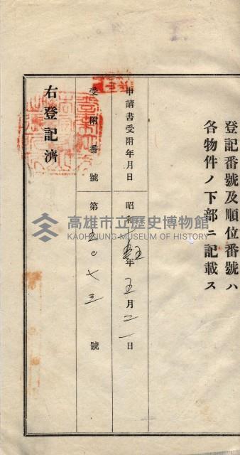 林德宮、五塊厝登記濟證綴
（林德官、五塊厝關係－九之三）藏品圖，第88張