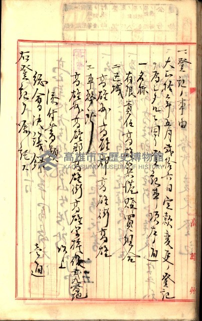 產業組合登記囑託書類綴入帳
（申產第拾號）藏品圖，第88張