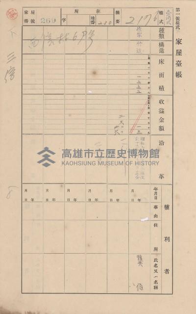 鳳山郡林園庄中芸家屋臺帳（二冊之內第二號）藏品圖，第88張