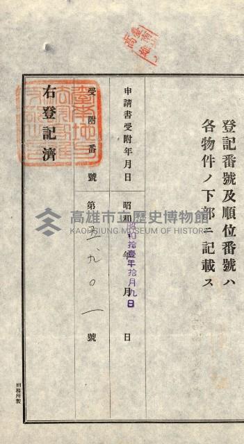 高雄州公共用地－抵當權抹消登記書類綴
（買收關係－卅八之九）藏品圖，第88張