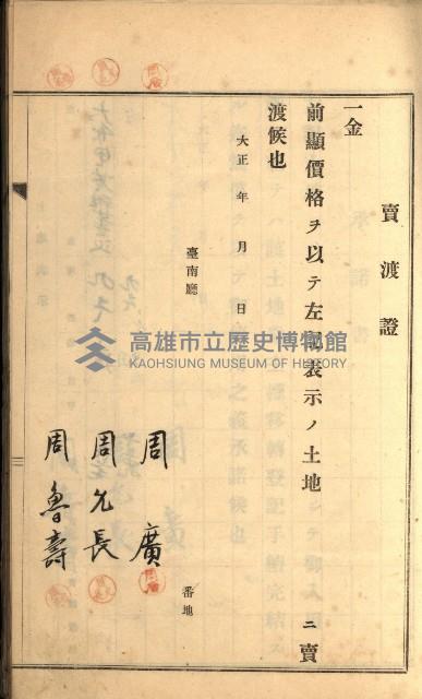 州財產－罹災救助買收
（罹災救助－二十之六）藏品圖，第88張