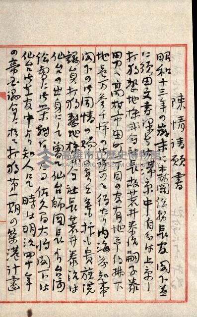 高雄川第四號運河開鑿工事用地買收徵印狀況調藏品圖，第88張